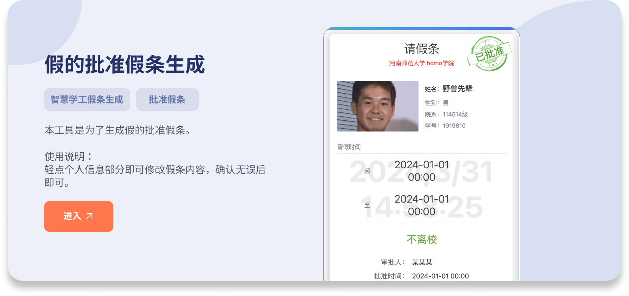 批准假条生成