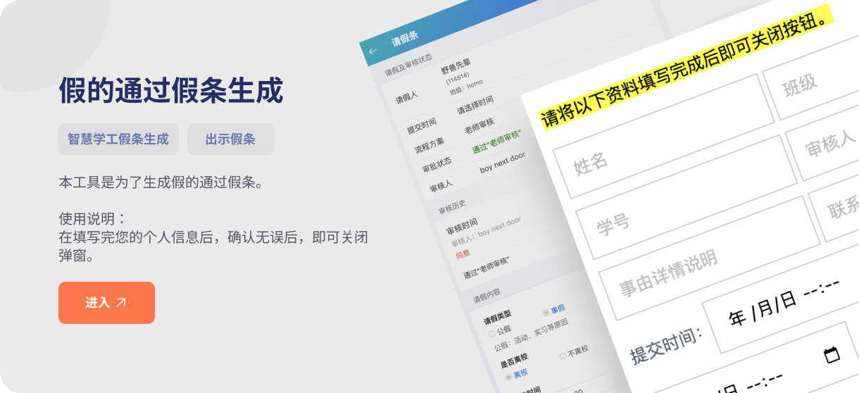 出示假条生成